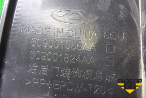 Накладка двери задней правой (609001056AA) для OMODA C5 с 2022г (Ц5)