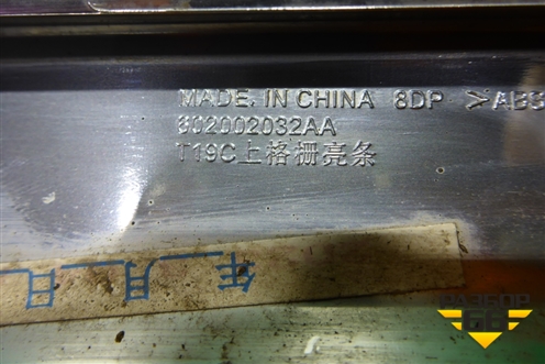 Накладка на решетку радиатора (602002032AA) для OMODA C5 с 2022г (Ц5)