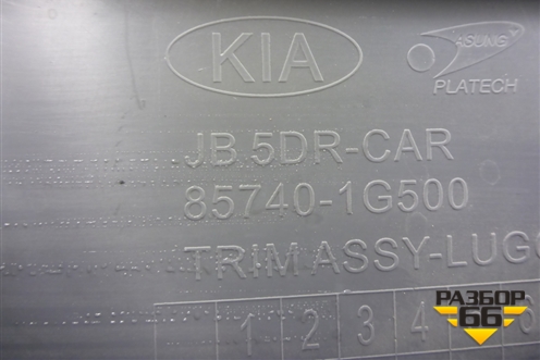 Обшивка багажника правая (хетчбэк) (857401G500) для Kia Rio с 2005-2011г (Рио 2)