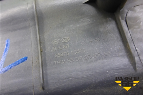 Накладка порога внутренняя заднего левого (858751G500) для Kia Rio с 2005-2011г (Рио 2)