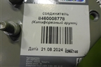 Кузовной элемент (соединитель лонжерона левый новый) (8460008778) для VAZ Vesta/Веста с 2015г