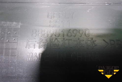 Бампер задний (под парктроник) (8889516990) для Geely Emgrand 7 (SS11) с 2021г (Эмгранд)