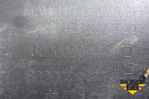 Бампер передний (под парктроник) (602002314AA) для Chery Arrizo 8 с 2022г (Арризо 8)