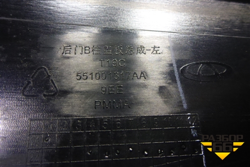 Накладка двери задней правой (на рамку) (551001317AA) для OMODA C5 с 2022г (Ц5)