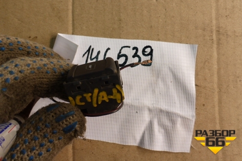 Кнопка стеклоподъёмника (задняя правая) для Skoda Octavia (А4) с 1997-2011г (Октавия)