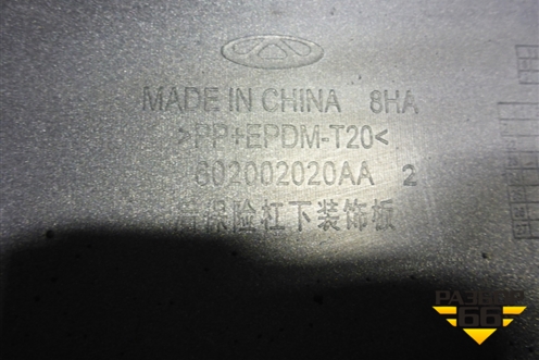 Накладка заднего бампера (602002020AA) для OMODA C5 с 2022г (Ц5)