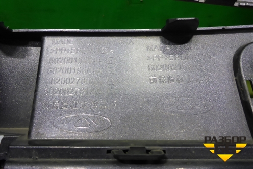 Бампер передний (602001559AA) для OMODA C5 с 2022г (Ц5)