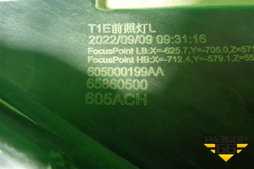 Фара левая (Led с блоком) (605000199AB) для Chery Tiggo 7 Pro Max с 2022г (Тиго 7 Про Макс)