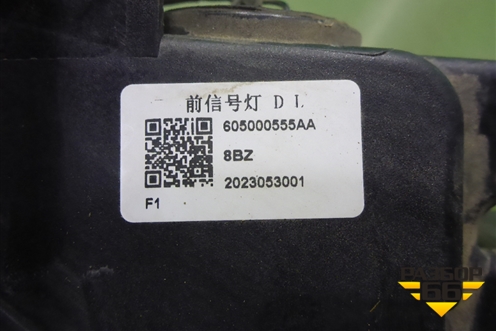 Фара дневного света левая (605000555AA) для OMODA C5 с 2022г (Ц5)