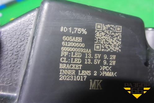 Фара дневного света левая (605000592AA) для Chery Tiggo 7 Pro Max с 2022г (Тиго 7 Про Макс)