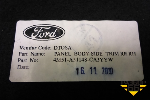 Обшивка багажника правая (хетчбэк) (4M51A31148CA3YYW) для Ford Focus 2 с 2008-2011г (Фокус)