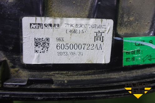 Фонарь задний наружный левый (605000722AA) для OMODA C5 с 2022г (Ц5)