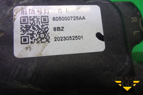 Фара дневного света левая (605000725AA) для OMODA C5 с 2022г (Ц5)