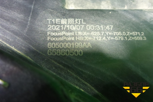 Фара левая (Led c блоком) (605000199AA) для Chery Tiggo 7 Pro Max с 2022г (Тиго 7 Про Макс)