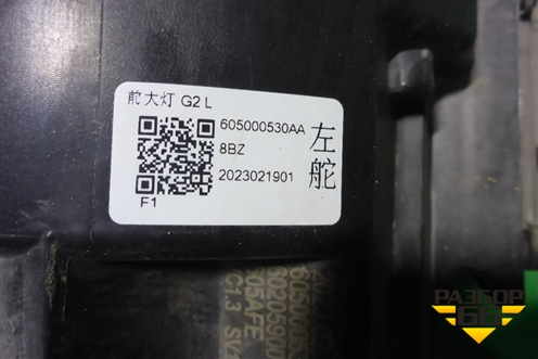 Фара левая (Led с блоком) (605000530AA) для OMODA C5 с 2022г (Ц5)