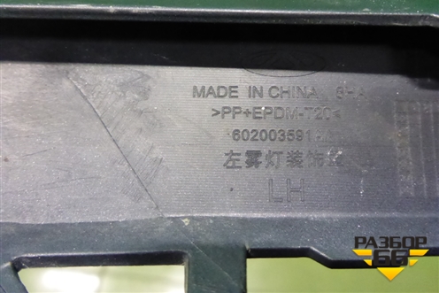 Накладка ПТФ левая (602003591AA) для Chery Arrizo 8 с 2022г (Арризо 8)