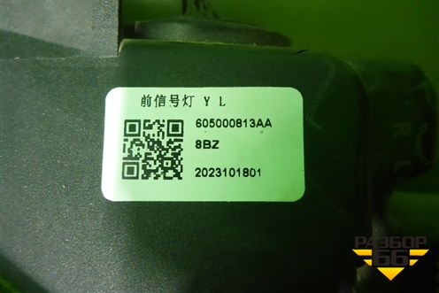 Фара дневного света левая (605000725AA) для OMODA C5 с 2022г (Ц5)