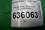 Накладка на торпедо (на часы) (96554963) для Chevrolet Lacetti с 2003г (Лачетти)