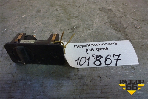 Переключатель блокировки дифференциала (A0015452104) для Mercedes Benz TRUCK Axor 2 с 2004г (Аксор)