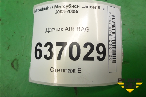Датчик AIR BAG (MR587494) для Mitsubishi Lancer-9  с 2003-2008г (Лансер)