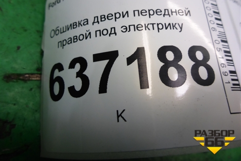 Обшивка двери передней правой под электрику (4M51A23942AC) для Ford Focus 2 с 2008-2011г (Фокус)