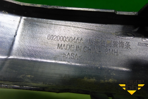 Накладка заднего бампера правая (602000504AA) для Chery Tiggo 4 с 2017г (Тиго 4)