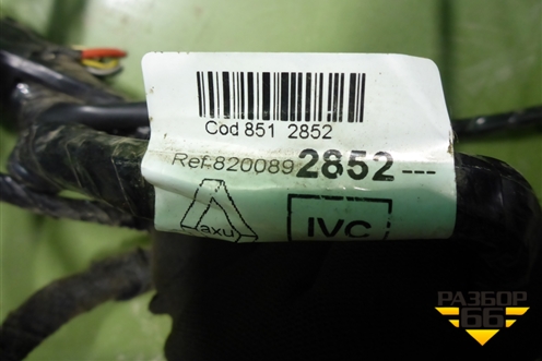 Проводка салонная (8200892852) для Renault Logan с 2004-2015г (Логан)