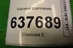 Корзина сцепления (1.6л 21129) (111891601085) для VAZ XRAY с 2016г (Хрэй)