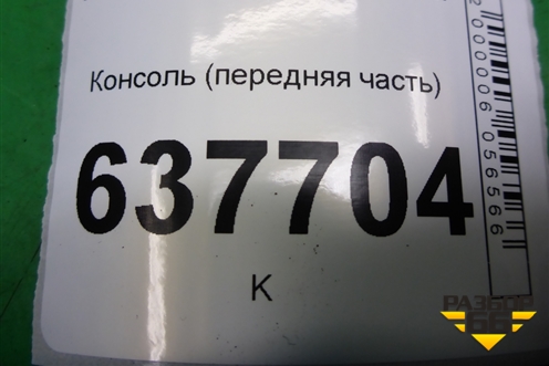 Консоль (передняя часть) (8200211054) для Renault Logan с 2004-2015г (Логан)