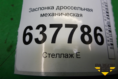 Заслонка дроссельная механическая (1.6л K7MF710 под газ) (8200682611) для Renault Logan с 2004-2015г (Логан)