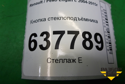 Кнопка стеклоподъёмника для Renault Logan с 2004-2015г (Логан)