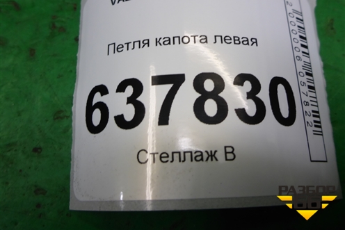 Петля капота левая для VAZ XRAY с 2016г (Хрэй)