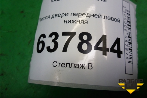 Петля двери передней левой нижняя для VAZ XRAY с 2016г (Хрэй)