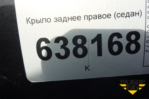 Крыло заднее правое (седан) для VAZ Vesta / Веста с 2015г