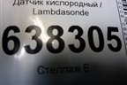 Датчик кислородный / Lambdasonde (1.6л CFN) (03С906262) для Volkswagen Polo (седан) с 2010г (Поло)