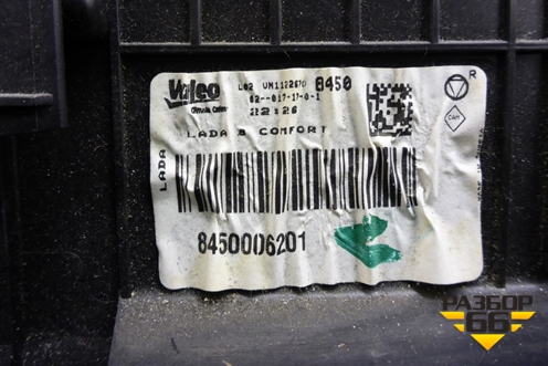 Корпус отопителя (8450006201) для VAZ Vesta/Веста с 2015г