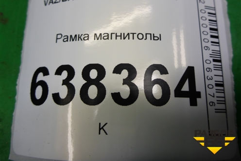 Рамка магнитолы (8450007451) для VAZ Vesta/Веста с 2015г