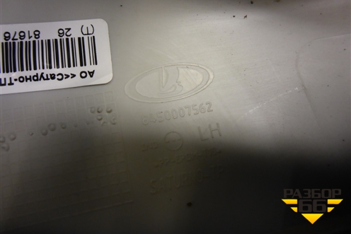 Обшивка стойки задняя верхняя левая (седан) (8450007562) для VAZ Vesta/Веста с 2015г