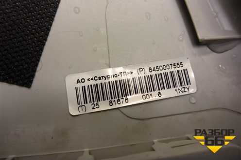 Обшивка стойки центральная верхняя правая (8450007555) для VAZ Vesta/Веста с 2015г