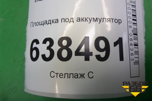 Площадка под аккумулятор для VAZ Vesta/Веста с 2015г