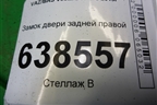 Замок двери задней правой (8450007866) для VAZ Vesta/Веста с 2015г
