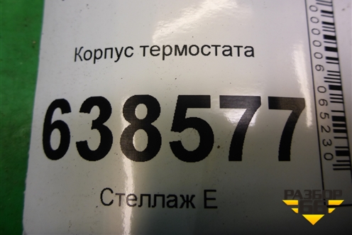 Корпус термостата (1.6л 21129) (21901306010) для VAZ Vesta/Веста с 2015г