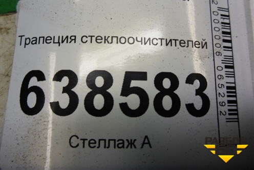 Трапеция стеклоочистителей (8450007313) для VAZ Vesta/Веста с 2015г