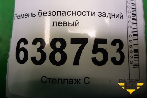 Ремень безопасности задний левый (8450008386) для VAZ Vesta/Веста с 2015г