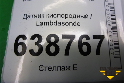 Датчик кислородный / Lambdasonde (1.6л 21129) (8201312873) для VAZ Vesta/Веста с 2015г