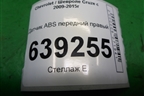 Датчик ABS передний правый (13329258) для Chevrolet Cruze c 2009-2015г (Круз)