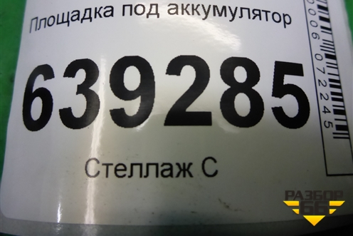 Площадка под аккумулятор для Chevrolet Lanos с 2004г (Ланос)