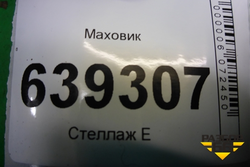 Маховик для Chevrolet Lanos с 2004г (Ланос)