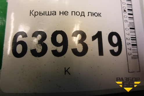 Крыша не под люк (седан) для Chevrolet Lanos с 2004г (Ланос)