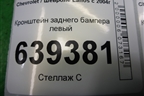 Кронштейн заднего бампера левый для Chevrolet Lanos с 2004г (Ланос)